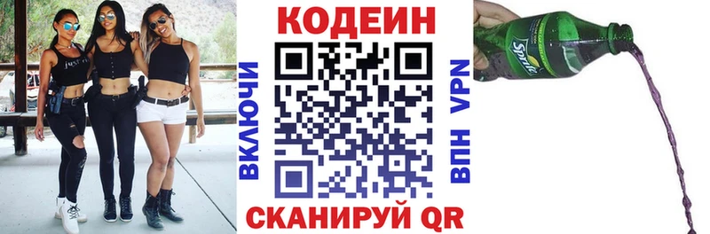 Кодеин Purple Drank  Энгельс 